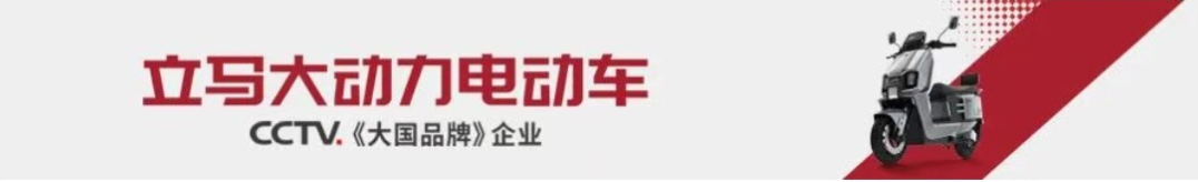 关于积极落实电动自行车新国标的声明