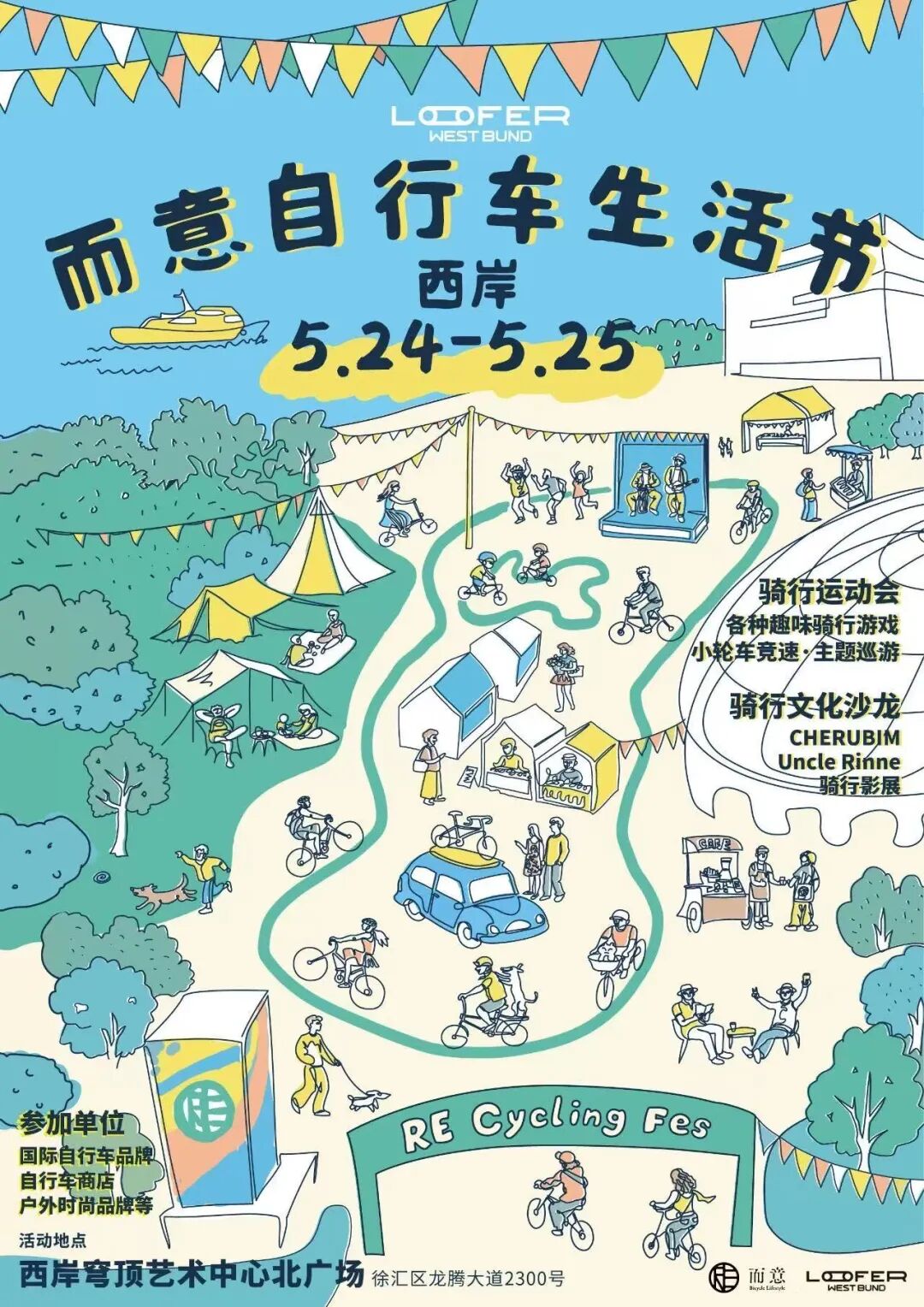 [2025-05-23]骑行派对来了出发而意RE自行车生活节