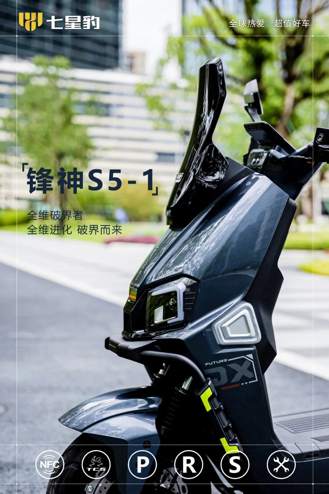 全维破界者锋神S51