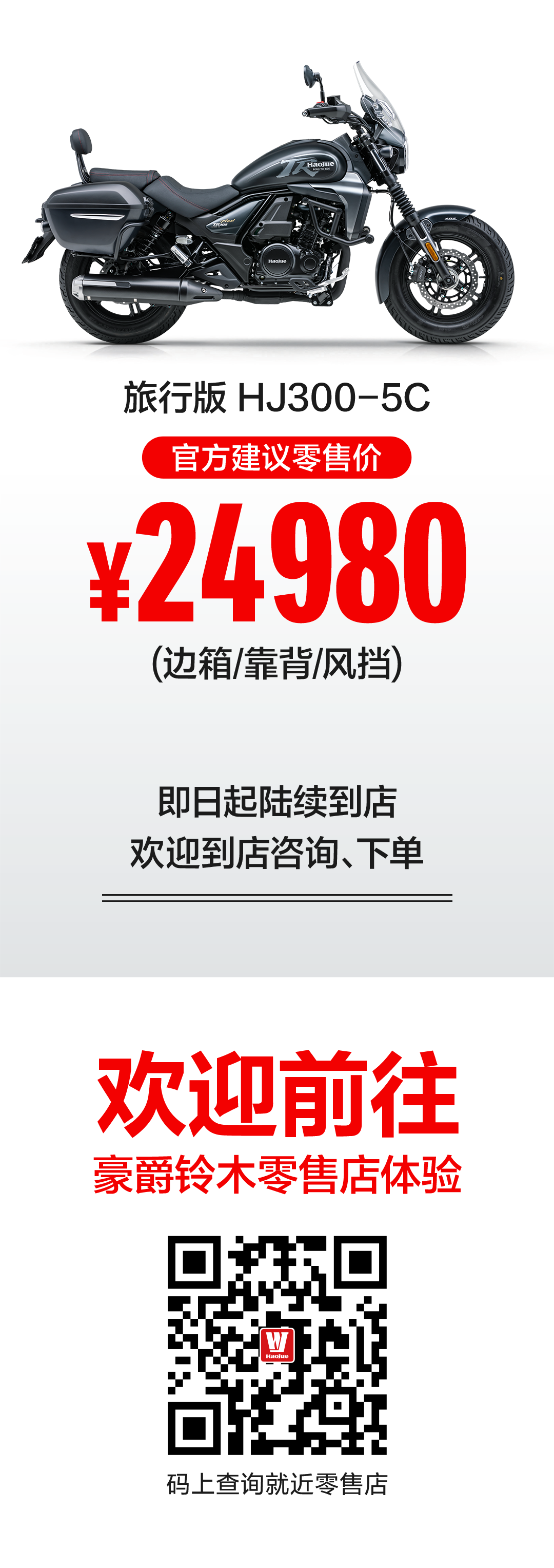 [2024-10-25]TR300Plus旅行版上市