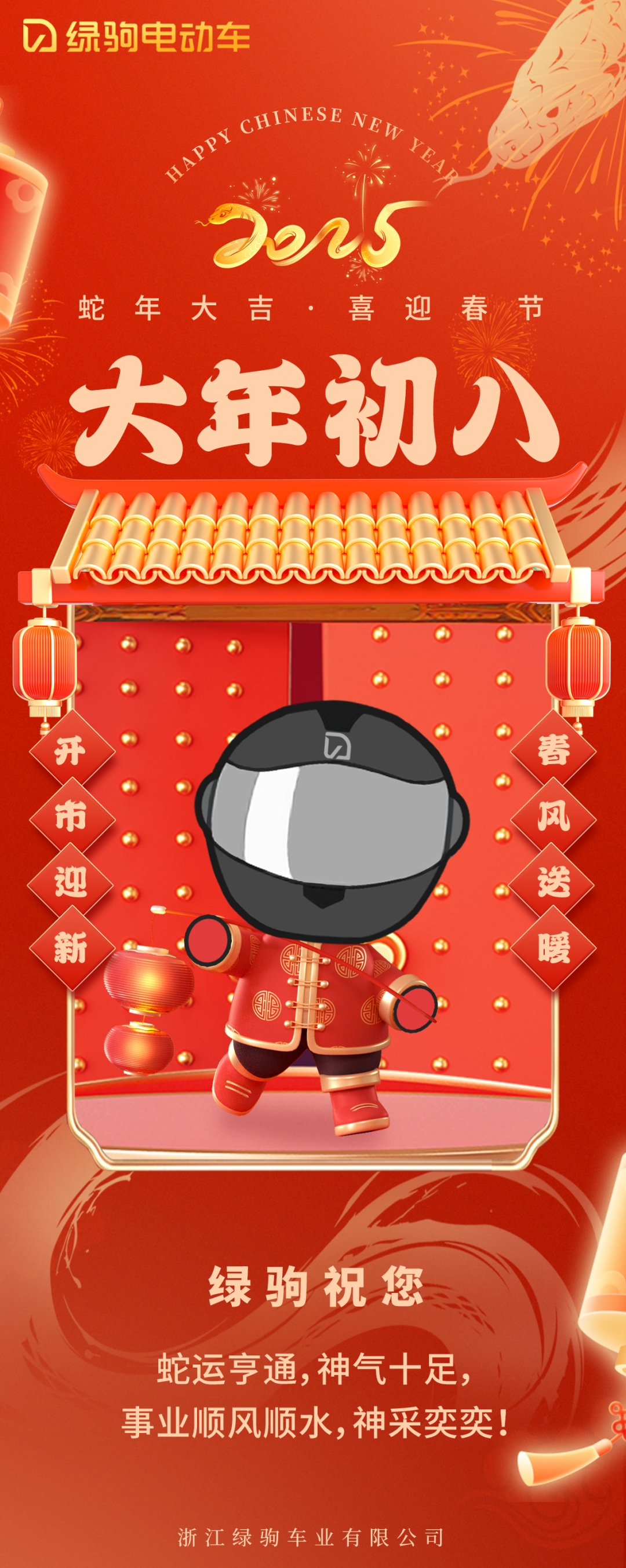 初八事业顺春风送暖业兴人和