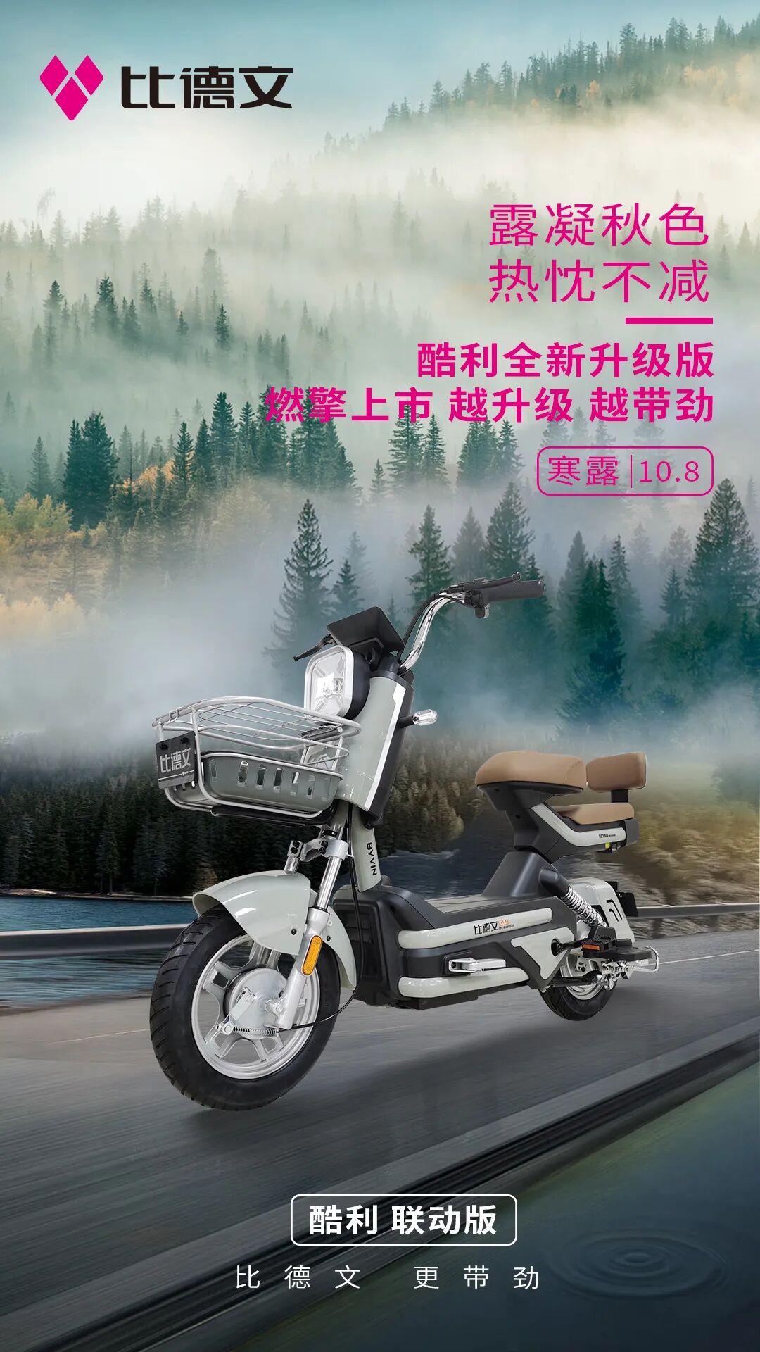 [2024-10-08]比德文酷利联动版露凝秋色热忱不减