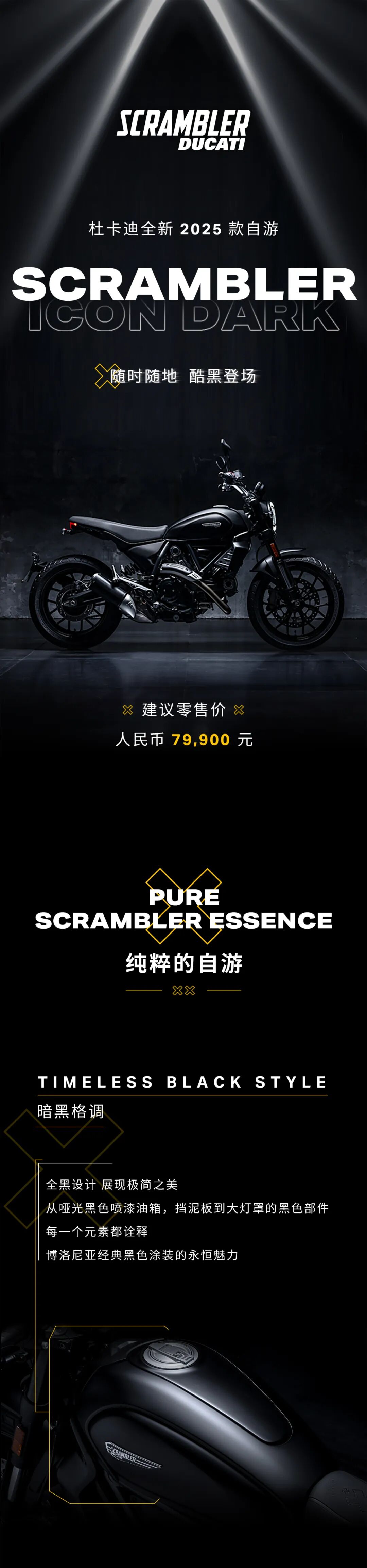 [2025-02-21]全新2025款自游ScramblerIconDark正式上市