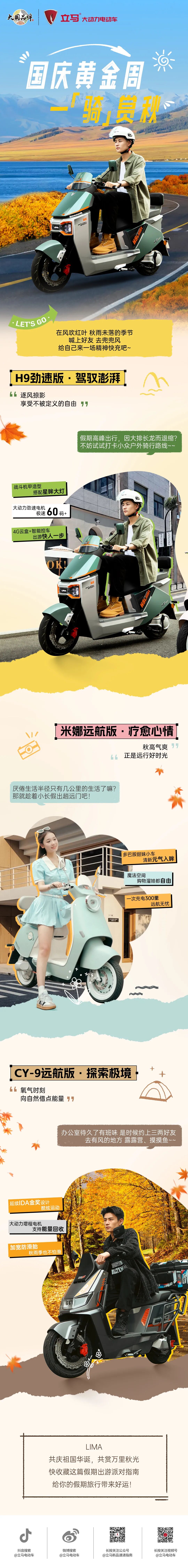 国庆黄金周一骑赏秋