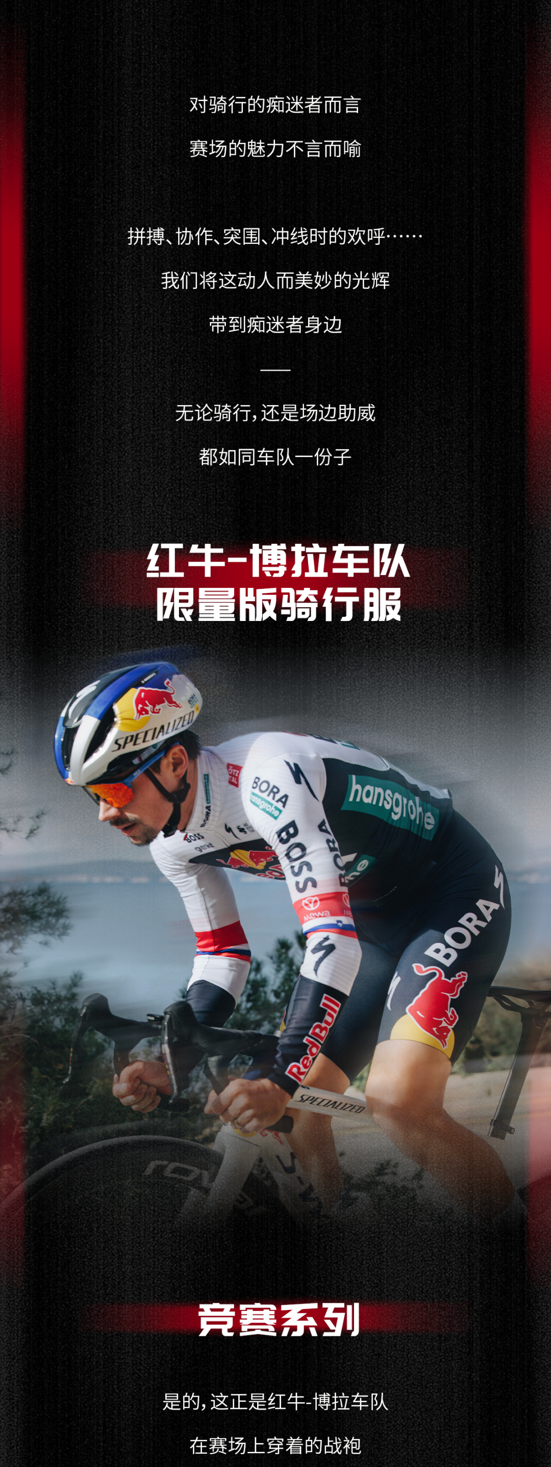 [2025-06-13]战袍加身无往不利红牛博拉车队限量版骑行服