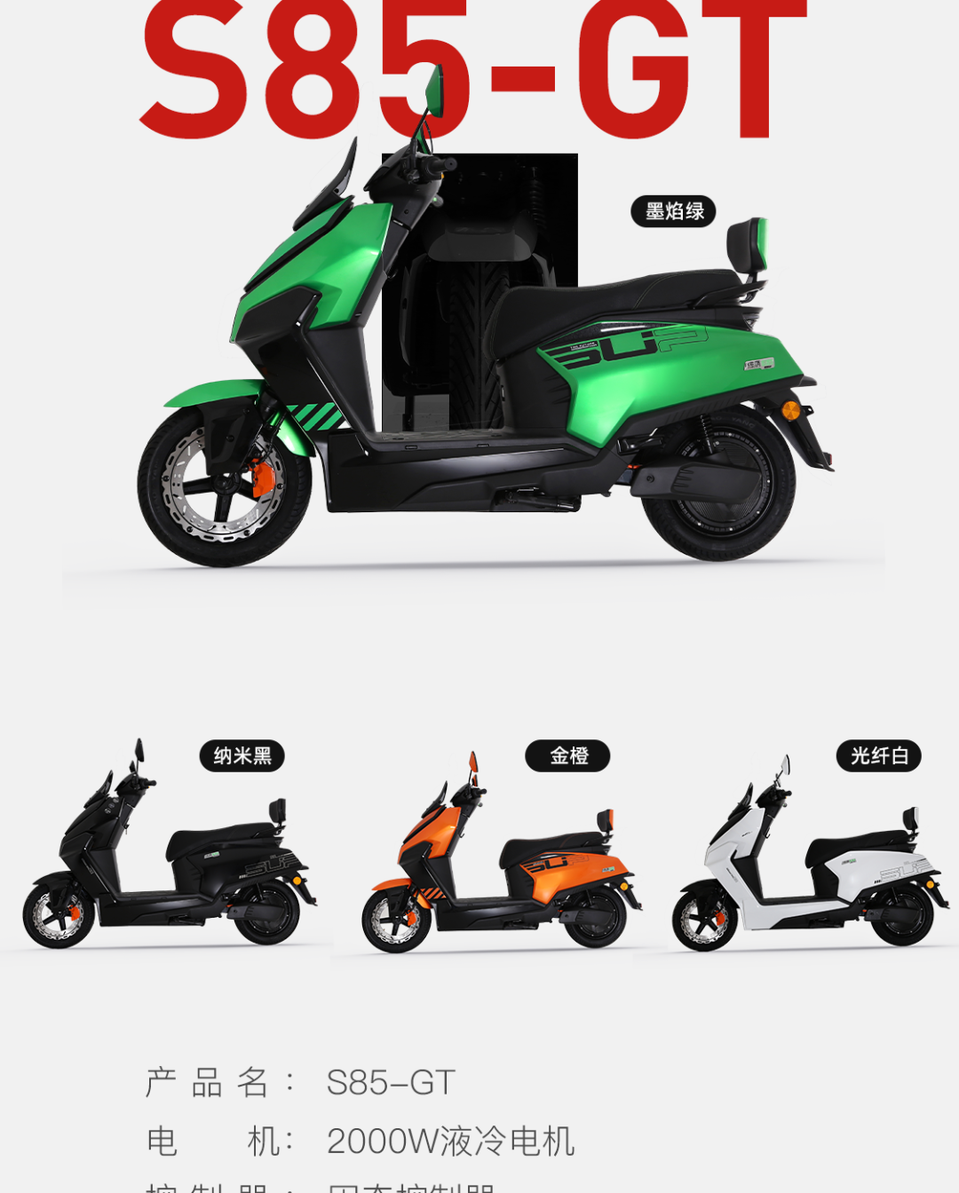 绿源GT超跑集结令等你归位