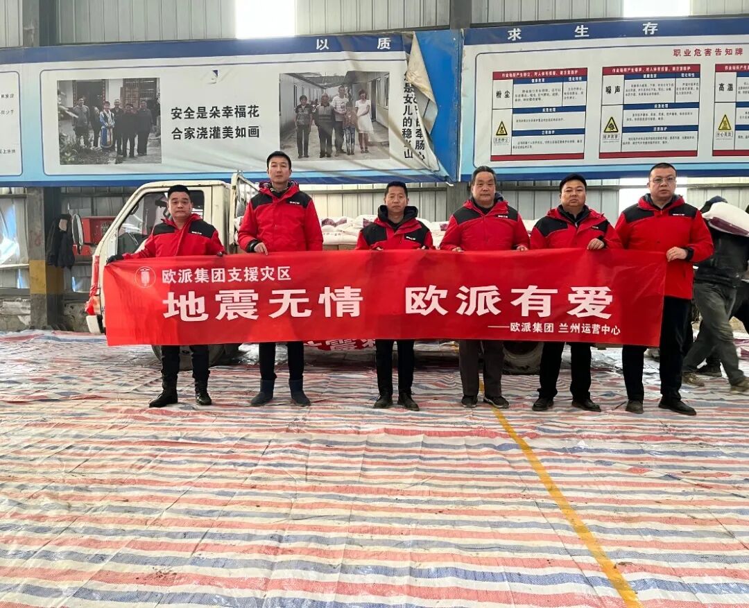 大爱欧派同心共援丨欧派电动车第一时间援助甘肃灾情