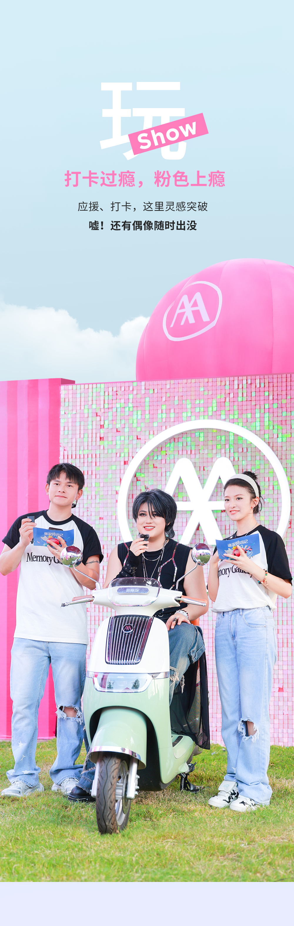 [2024-08-31]安可爱玛8月追星之旅