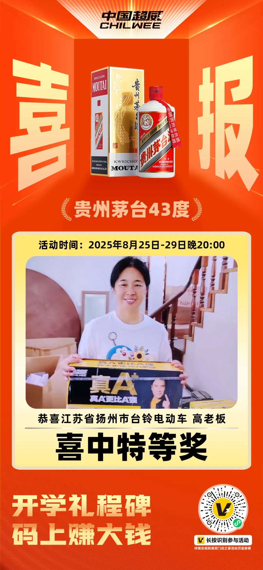 活动最后1天超威助力门店开学季扫码双丰收活动圆满收官热销浪潮席卷全国领跑旺季