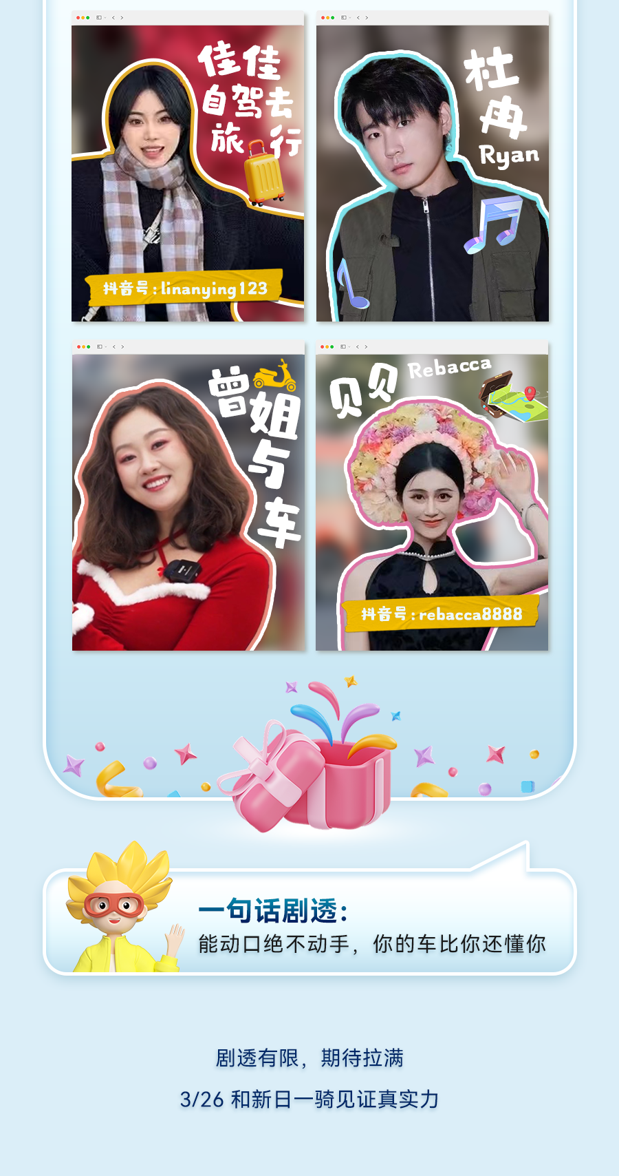 [2025-03-24]定档326新日2025年全系爆品发布会