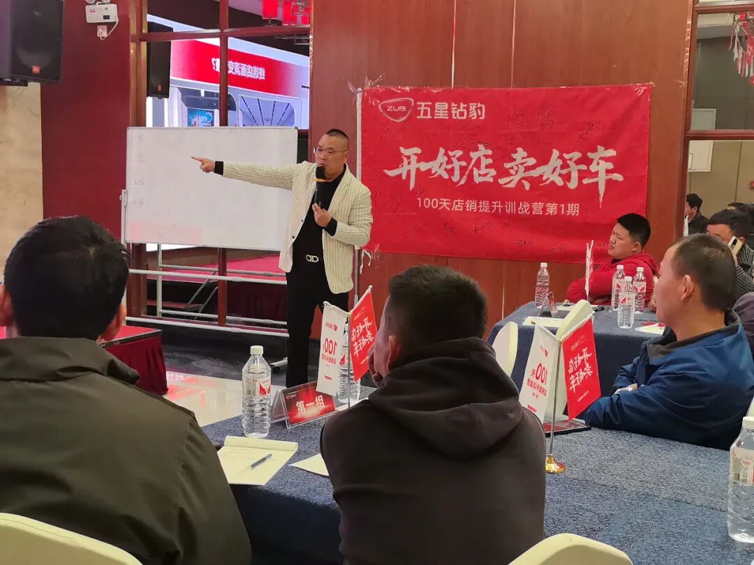 赋能终端热销五星钻豹第一期开好店卖好车100天店销提升训战营成功召开