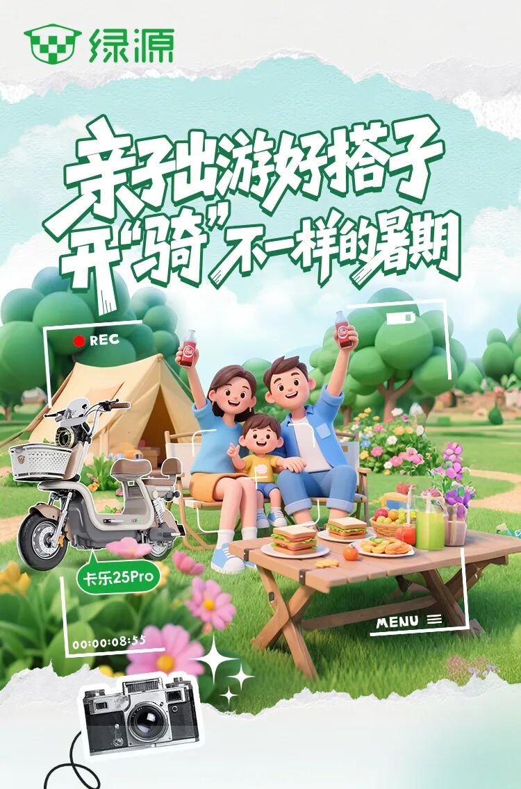 礼遇暑期快来解锁您的出行新方式