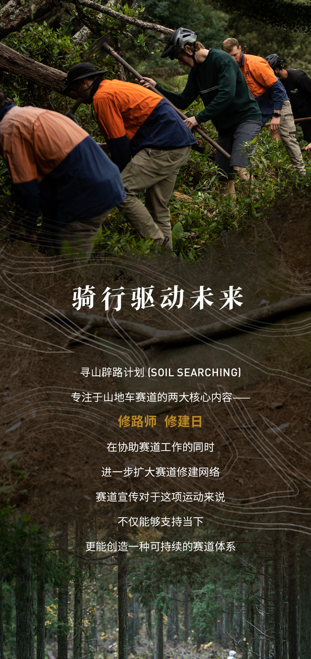 [2025-04-03]与SoilSearching共同掀起一场泥土运动