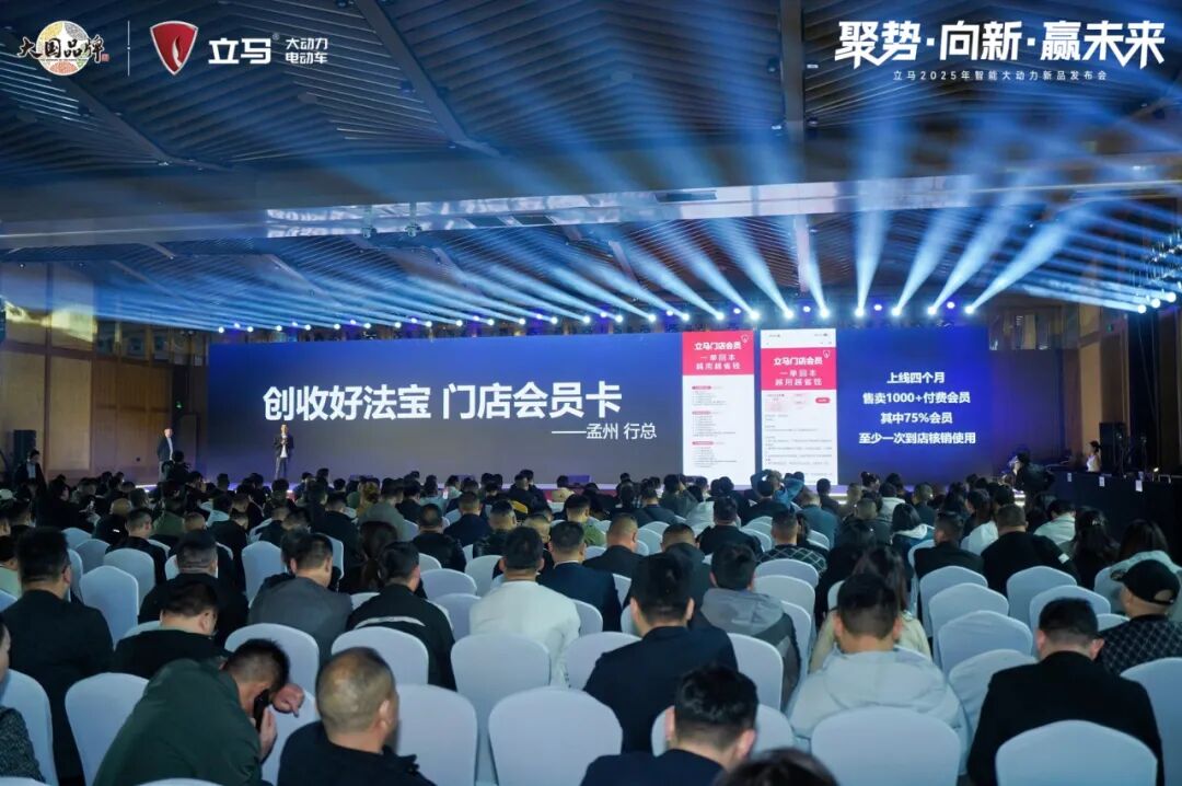 [2025-03-27]聚势向新赢未来立马智能大动力电动车全新品牌战略正式发布