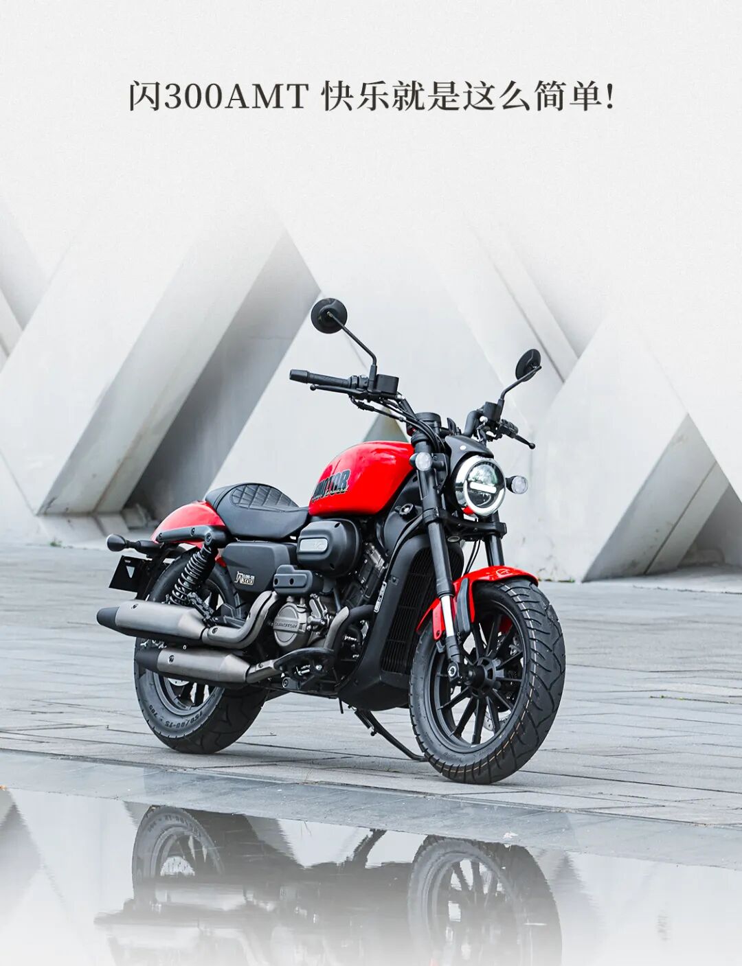 [2024-09-10]骑闪300AMT到底有多快乐