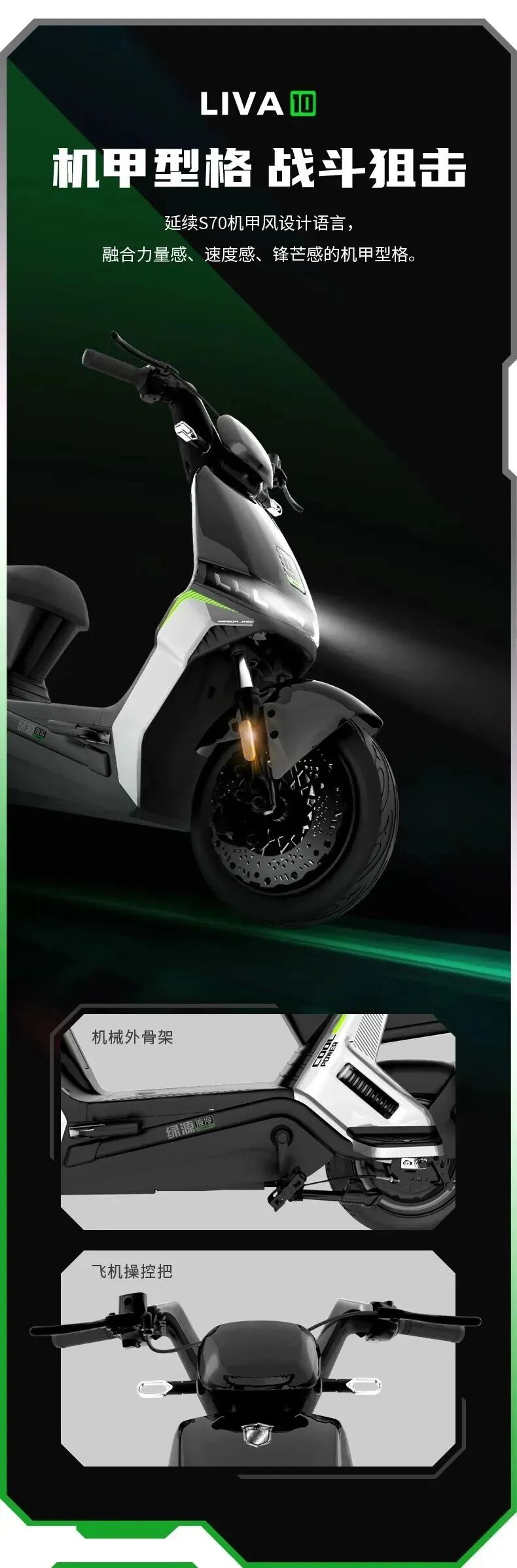 [2023-07-15]绿源Liva10小钢炮大趣味