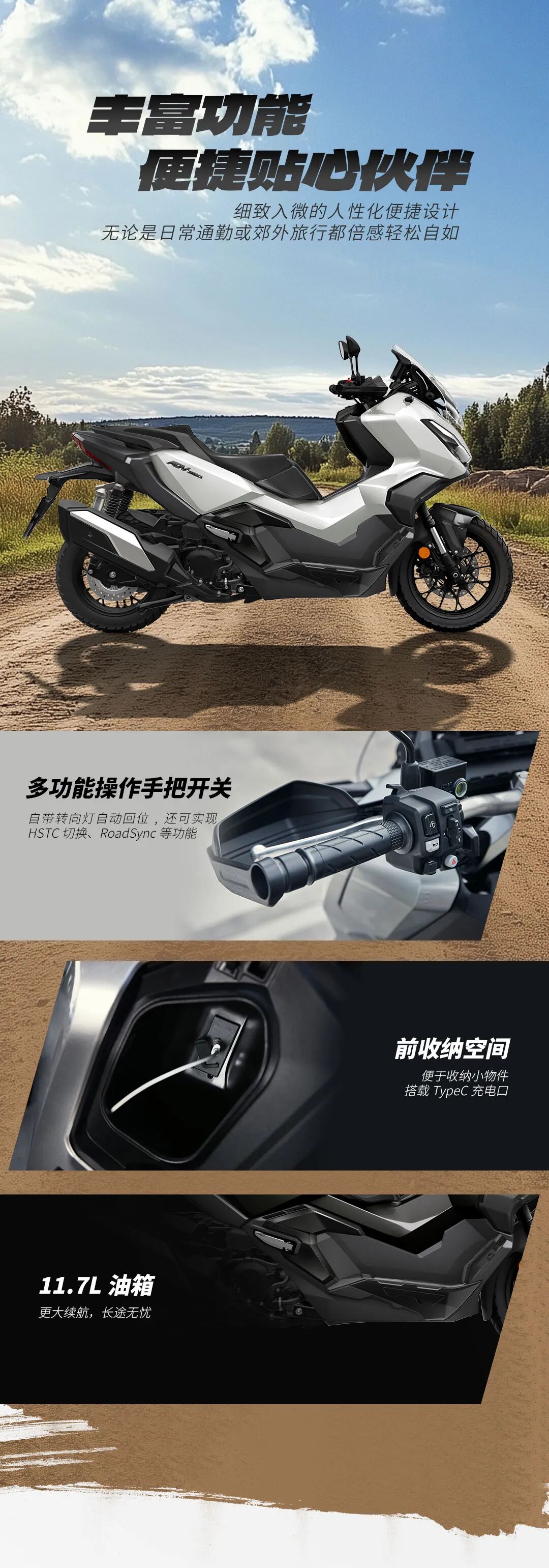 [2025-03-07]ADV350正式登陆邀您冲出城市束缚变身荒野探险家