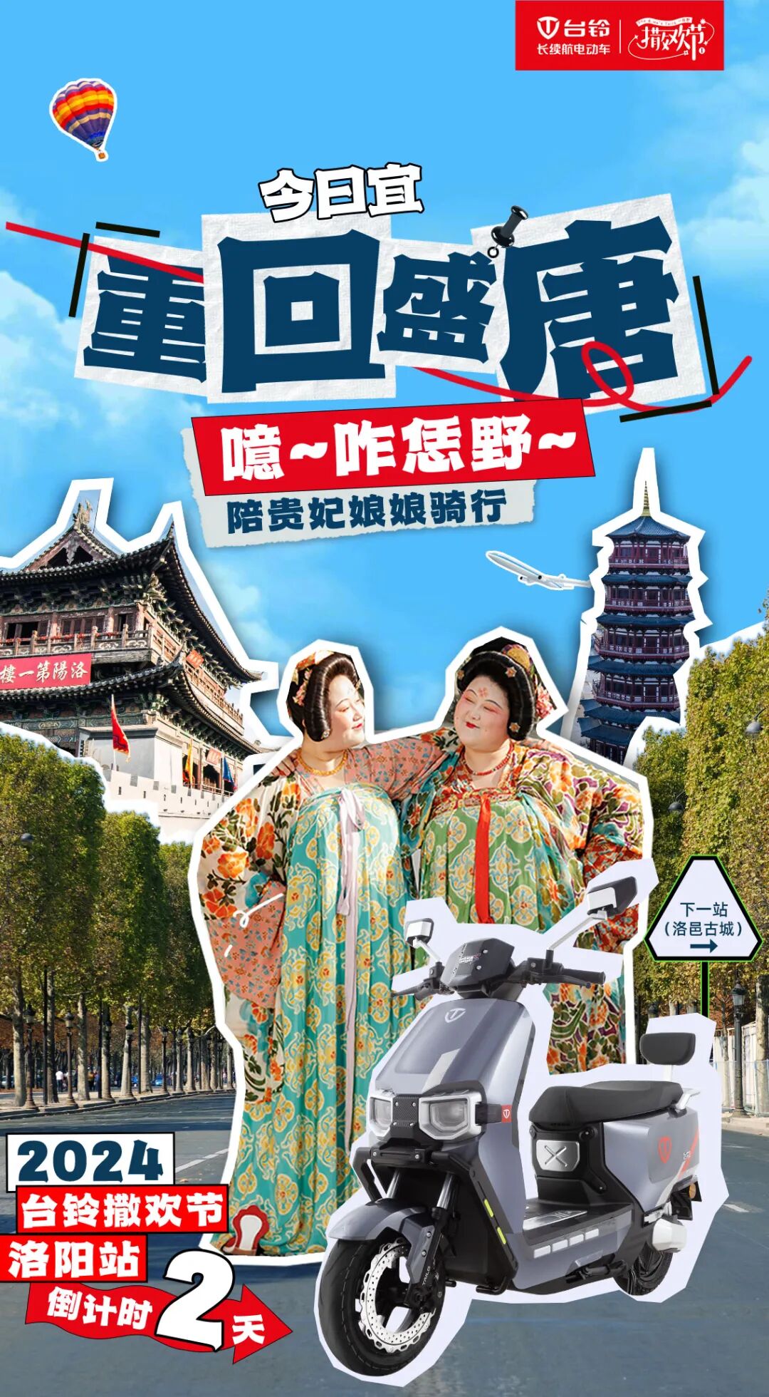 噫起猛嘞贵妃娘娘骑着台铃来洛阳撒欢了