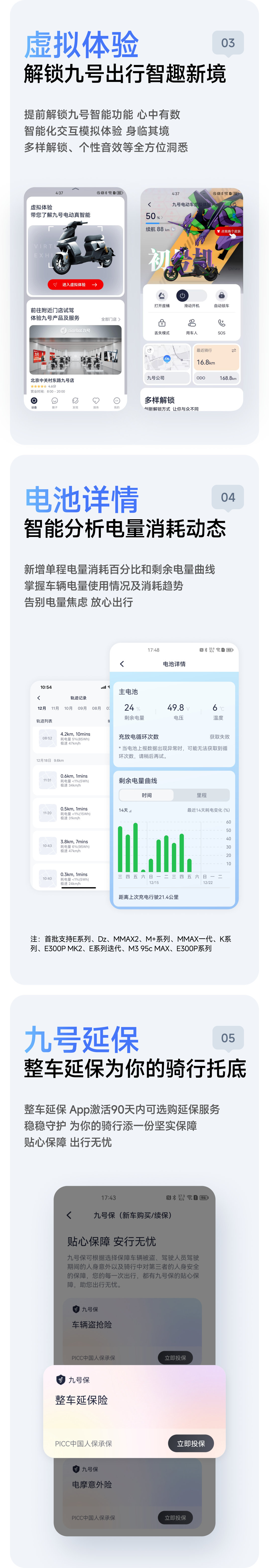 [2025-01-01]九号出行APPV680圈子新貌路绘新程