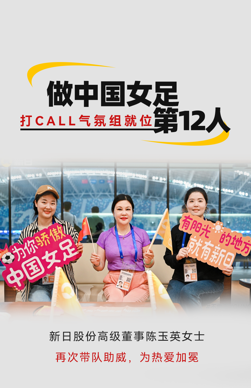 球迷集合和女足姐姐一骑冲奥