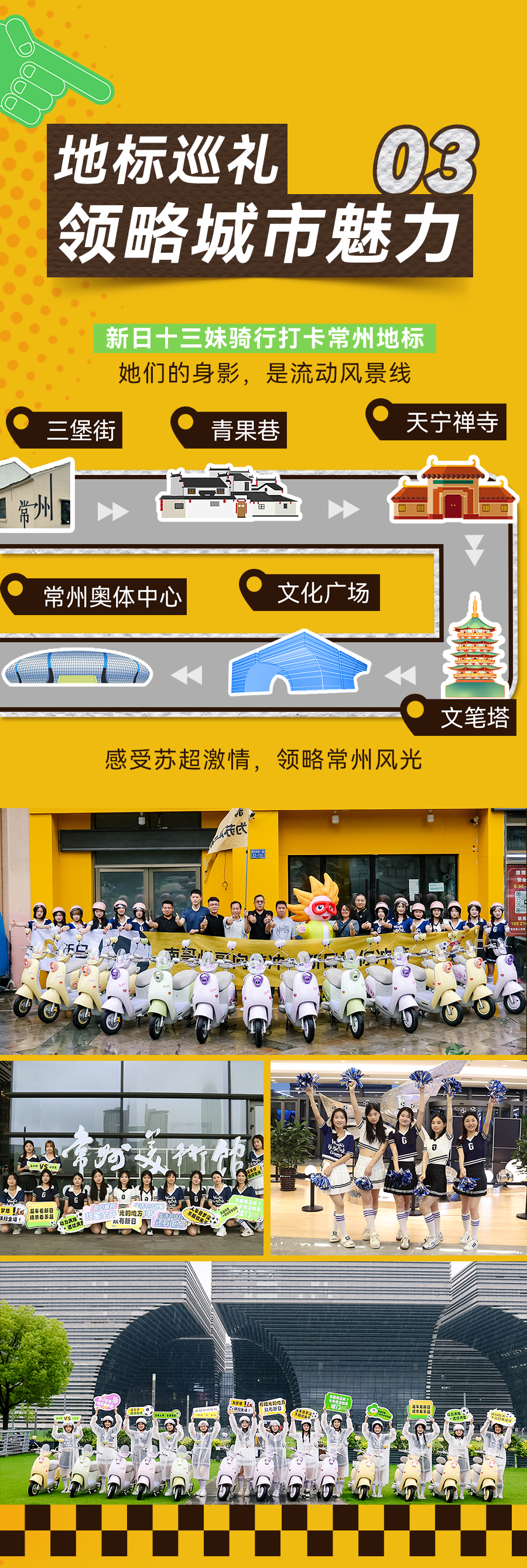 [2025-06-22]新日甜心宝贝常州奥体玩嗨了