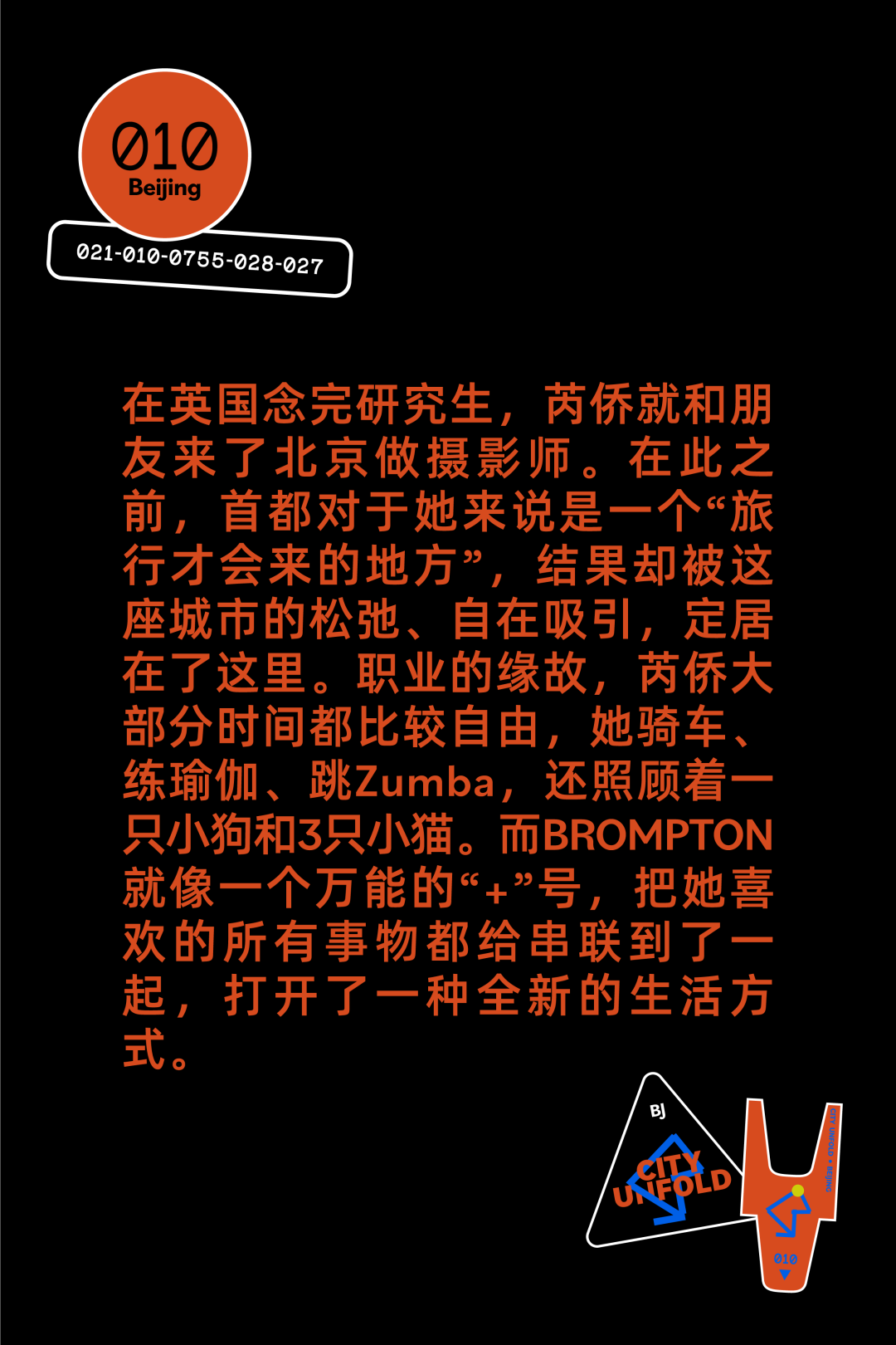 [2024-10-30]3条骑行路线探索北京城的新与旧