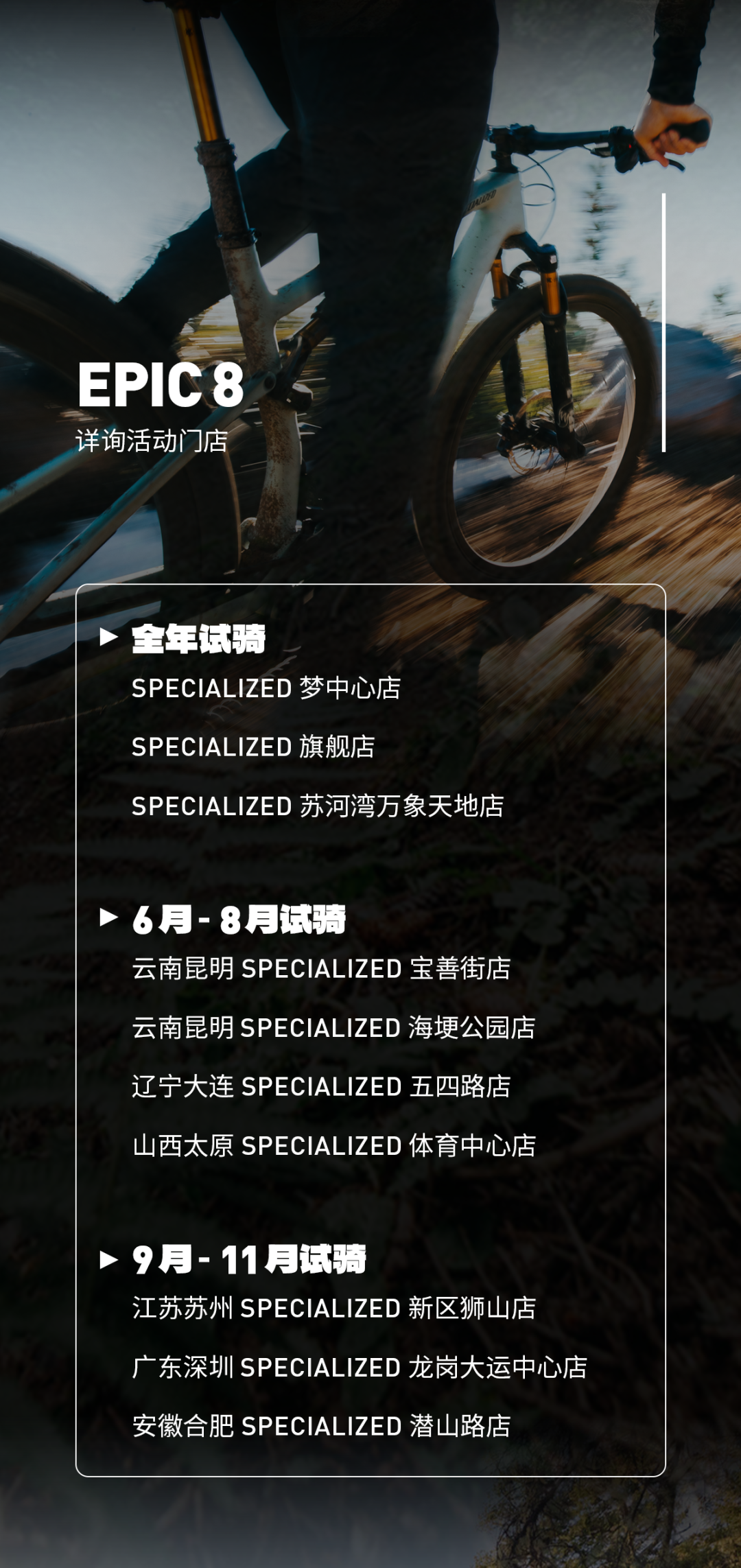 [2025-06-26]山地车试骑活动持续招募