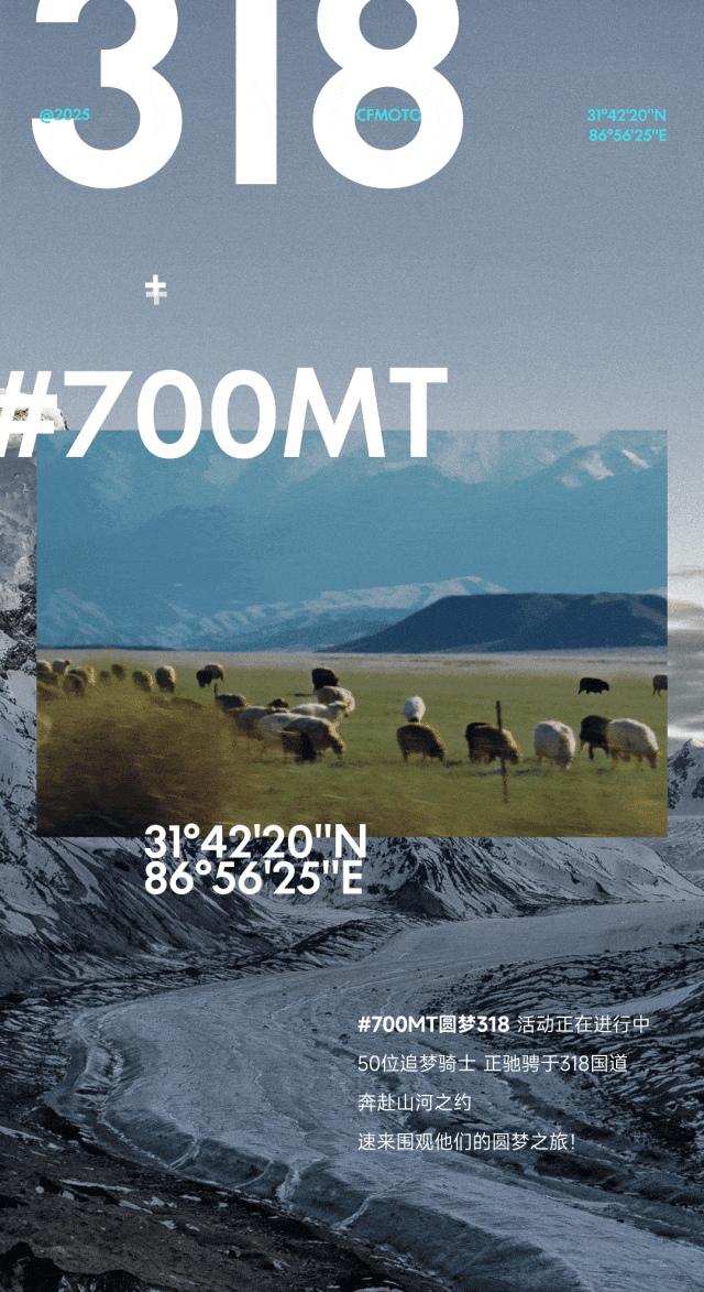 [2025-06-19]逐梦之旅进行时700MT圆梦318摩旅实录