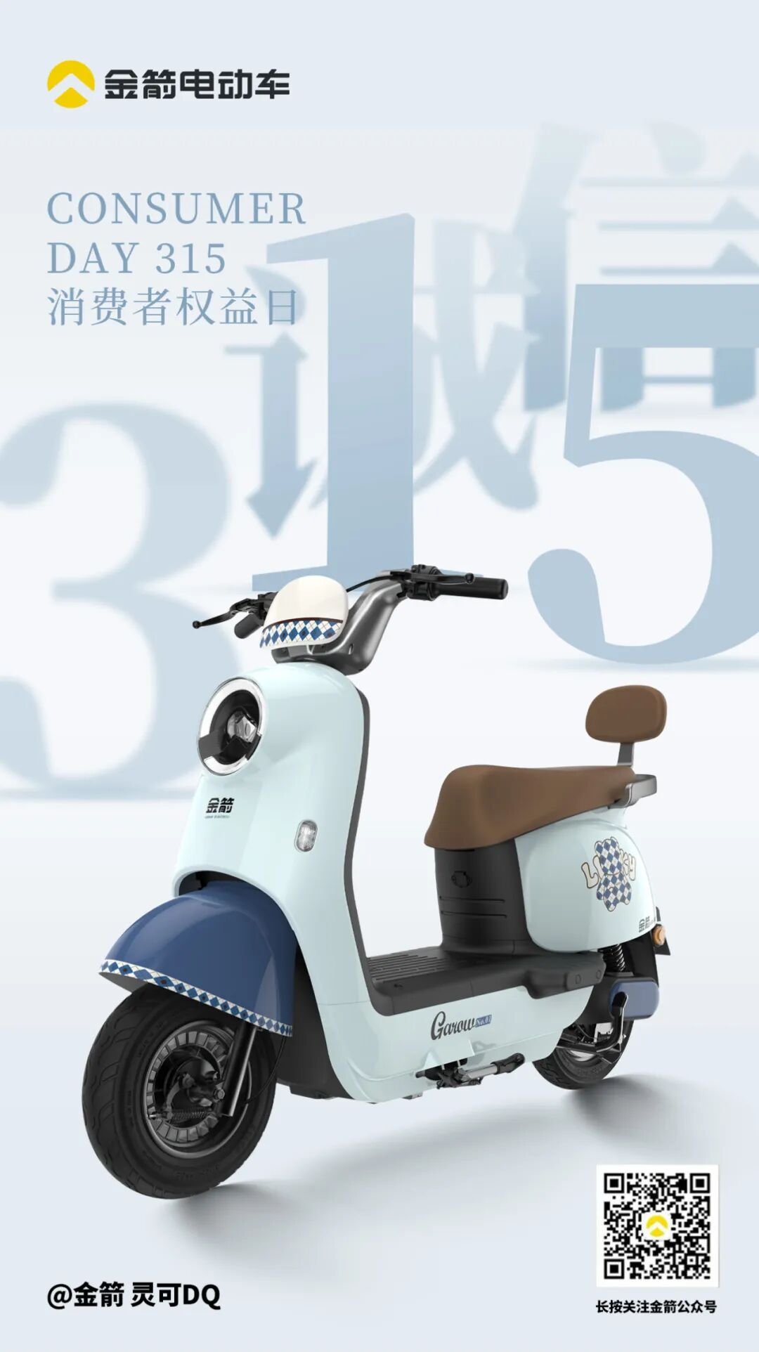 315消费者权益日