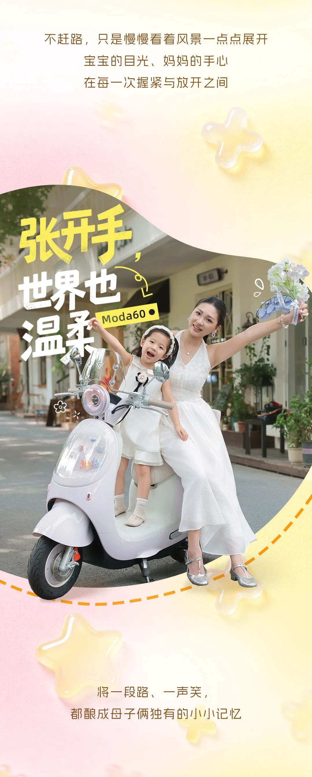 [2025-09-25]骑行图鉴丨一段路两颗心Moda60陪伴温柔长大