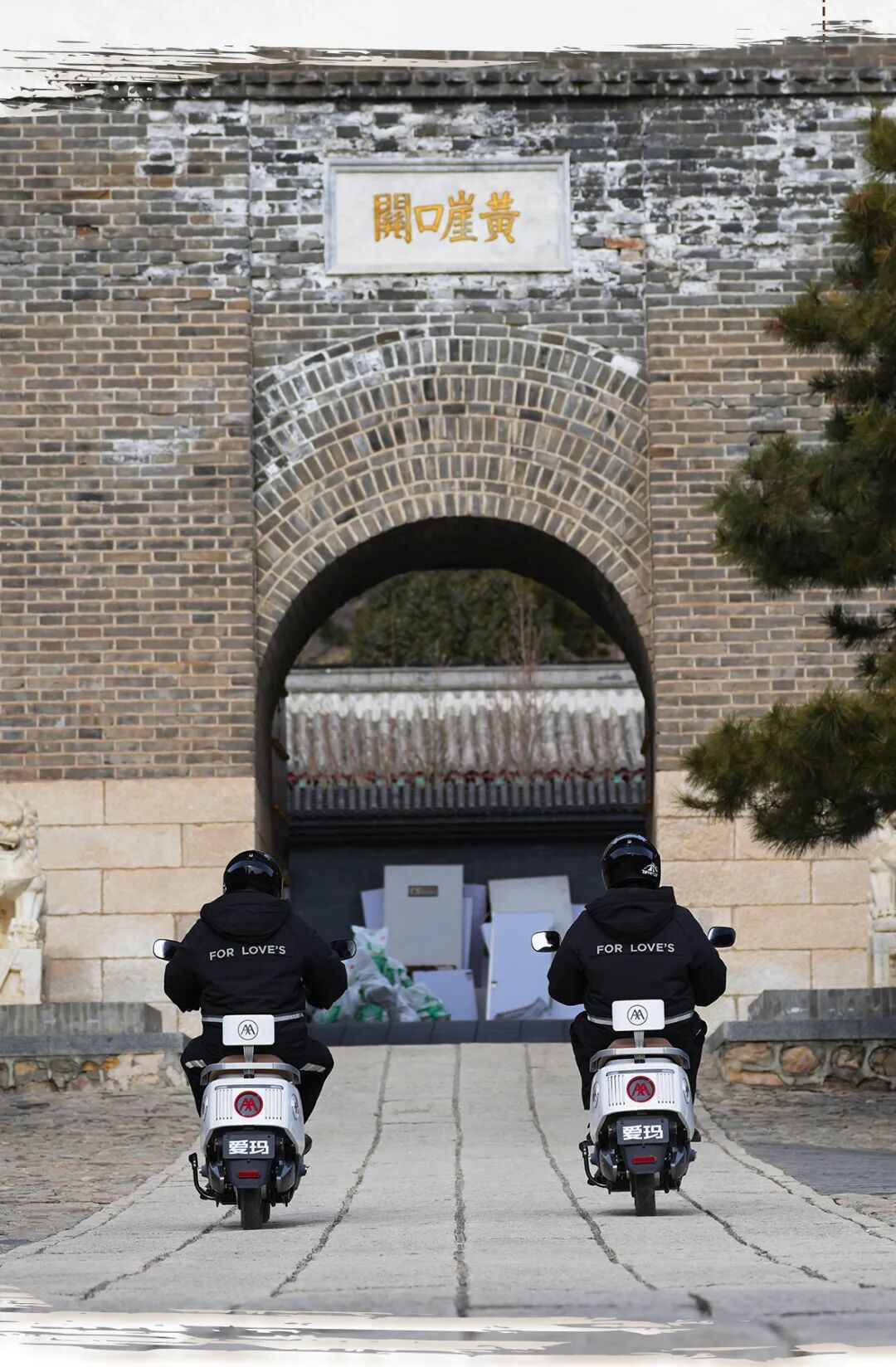 [2024-01-09]关山度若飞爱玛仰望飞越长城十三关进行时