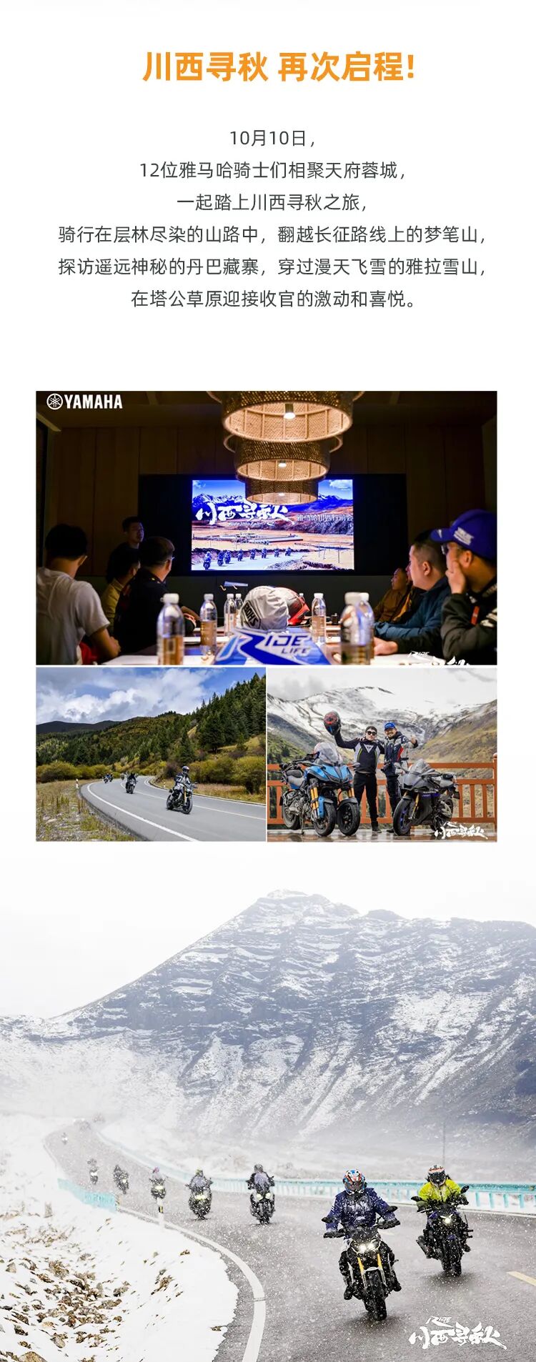 [2023-11-08]iRidelife骑士征途未完待续