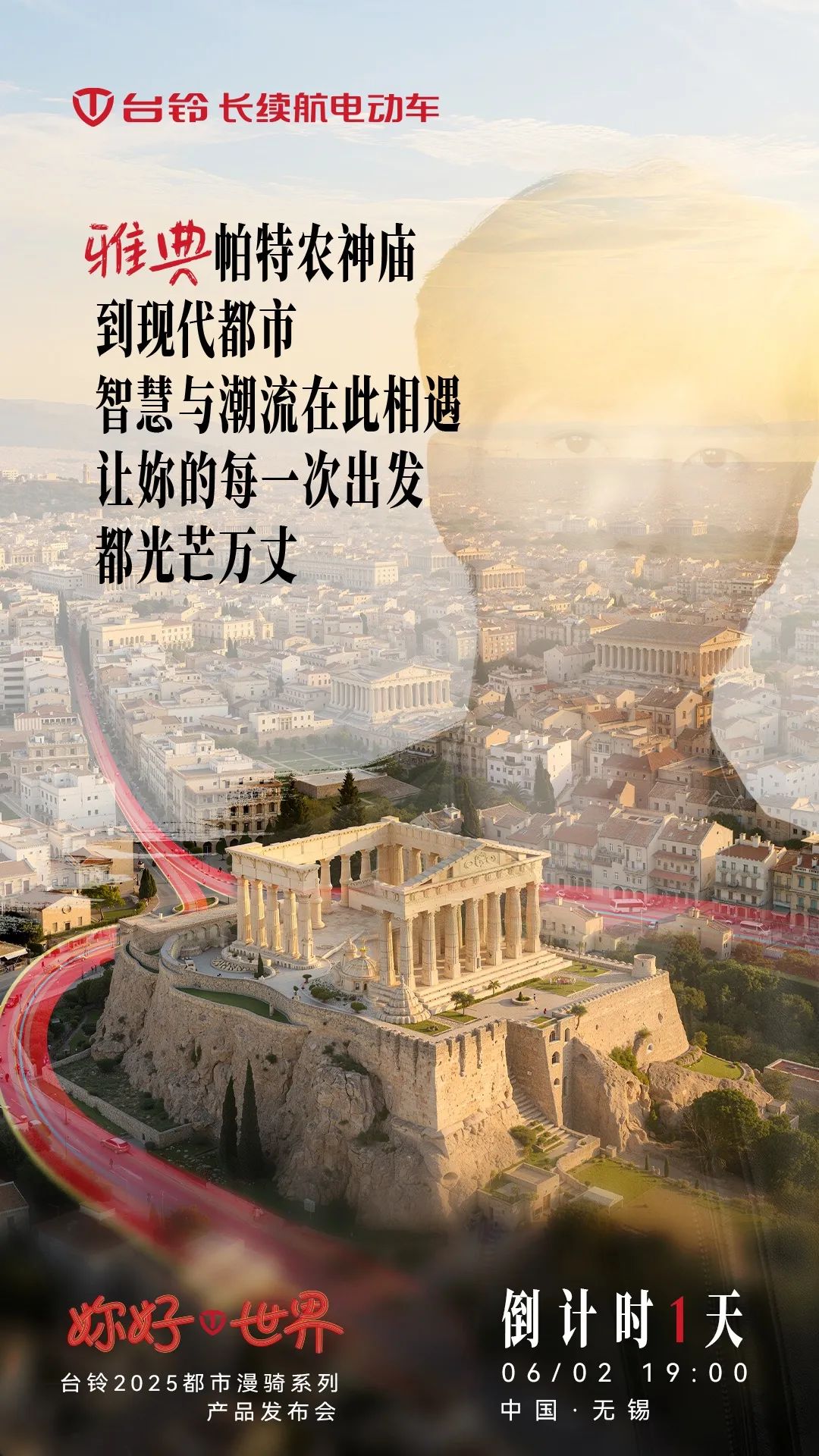 倒计时1天智慧与潮流碰撞为妳解锁都市漫骑新范式