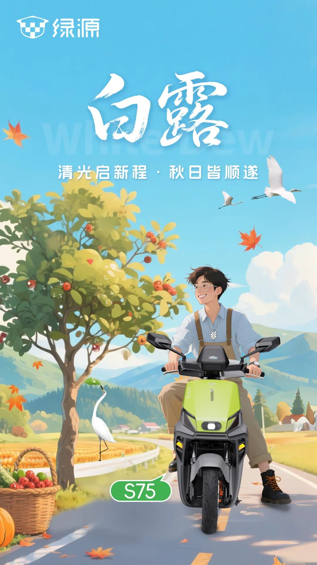 [2025-09-07]今日白露丨青光启新程秋日皆顺遂