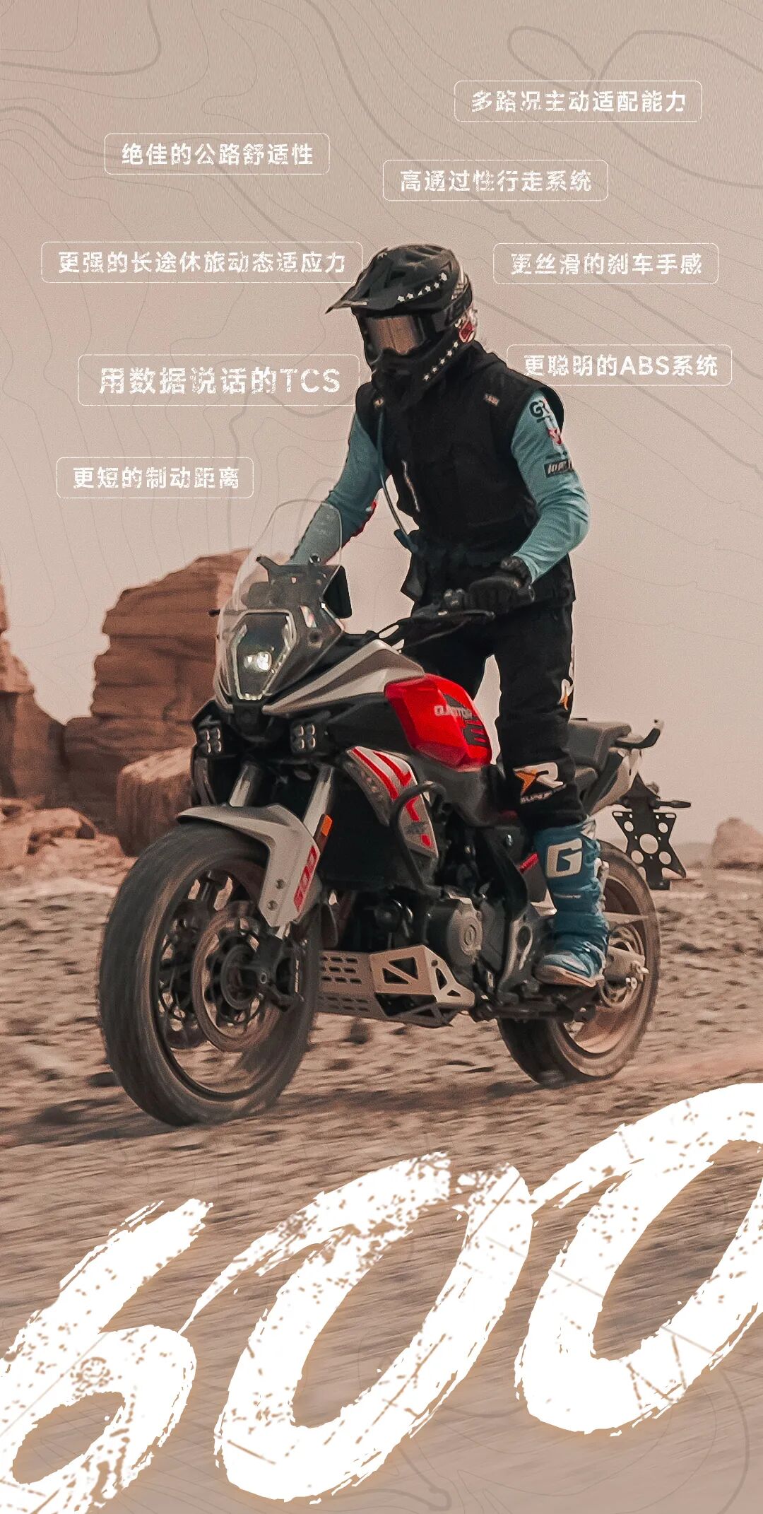 [2024-06-19]骁600越野款这把玩点野的