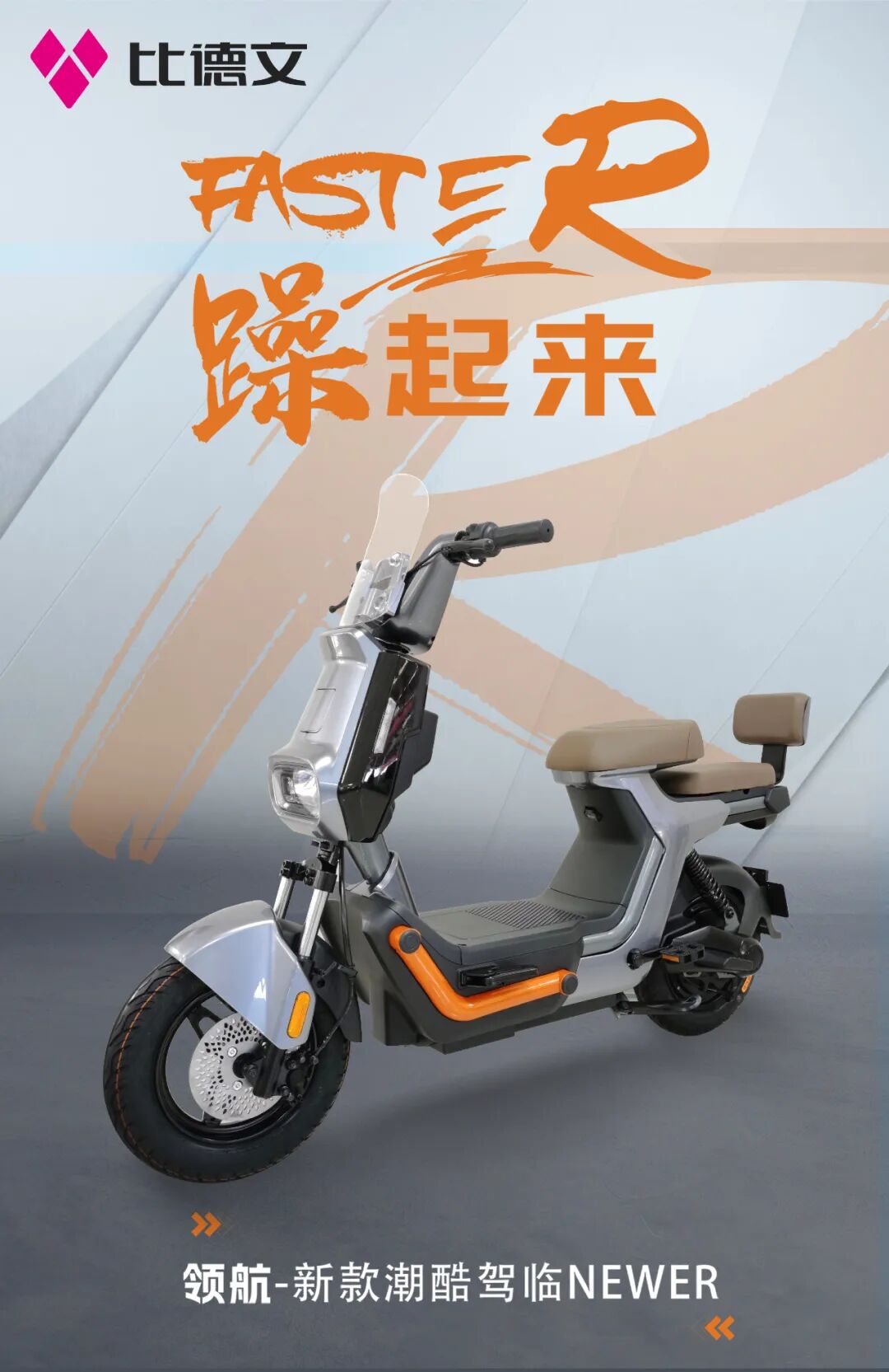 比德文领航是时候躁起来了