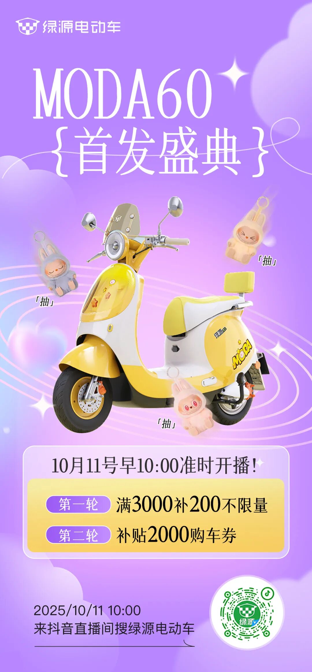 双11福利抢先看1011抖音直播间抢Moda60首发福利