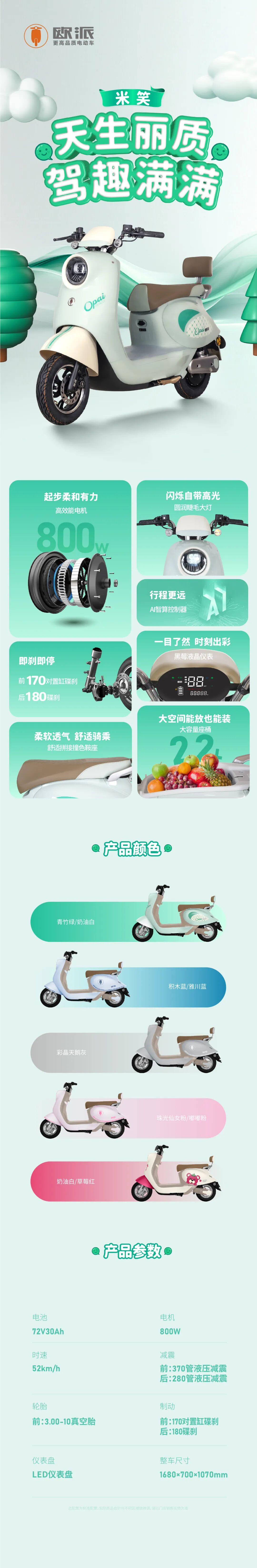 欧派米笑丨花样出行畅享骑趣