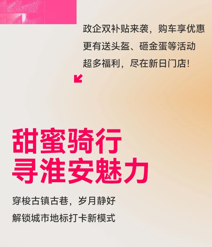[2025-05-16]热力全开新日60店齐开耀淮安