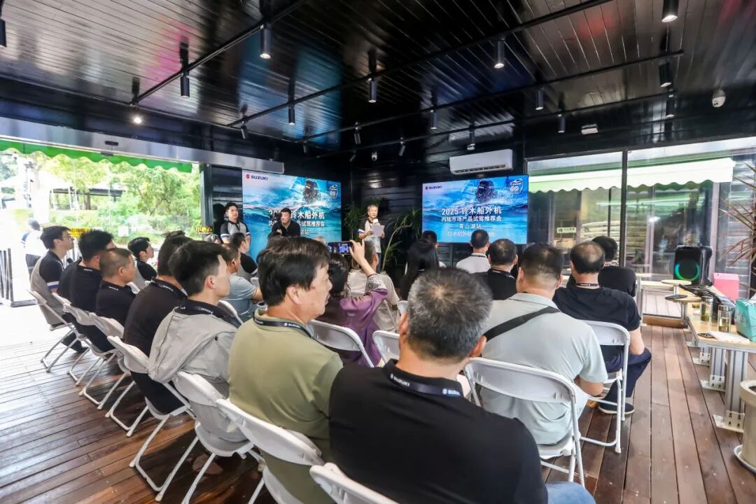 [2025-09-30]助力内陆水域旅游发展2025铃木船外机内陆市场产品试驾推荐会