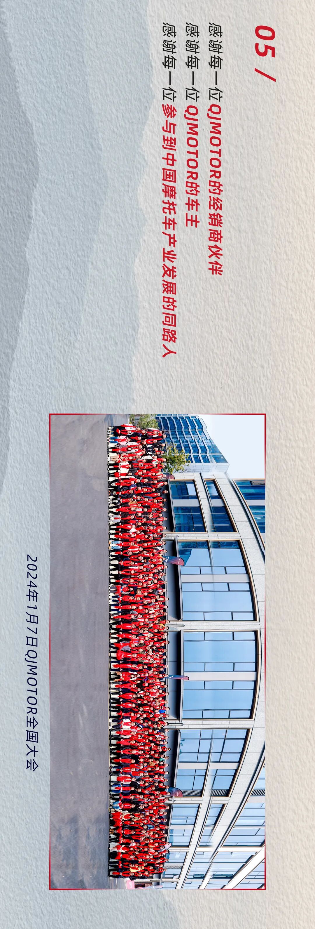 [2024-06-01]4thAnniversaryQJMOTOR为你而生