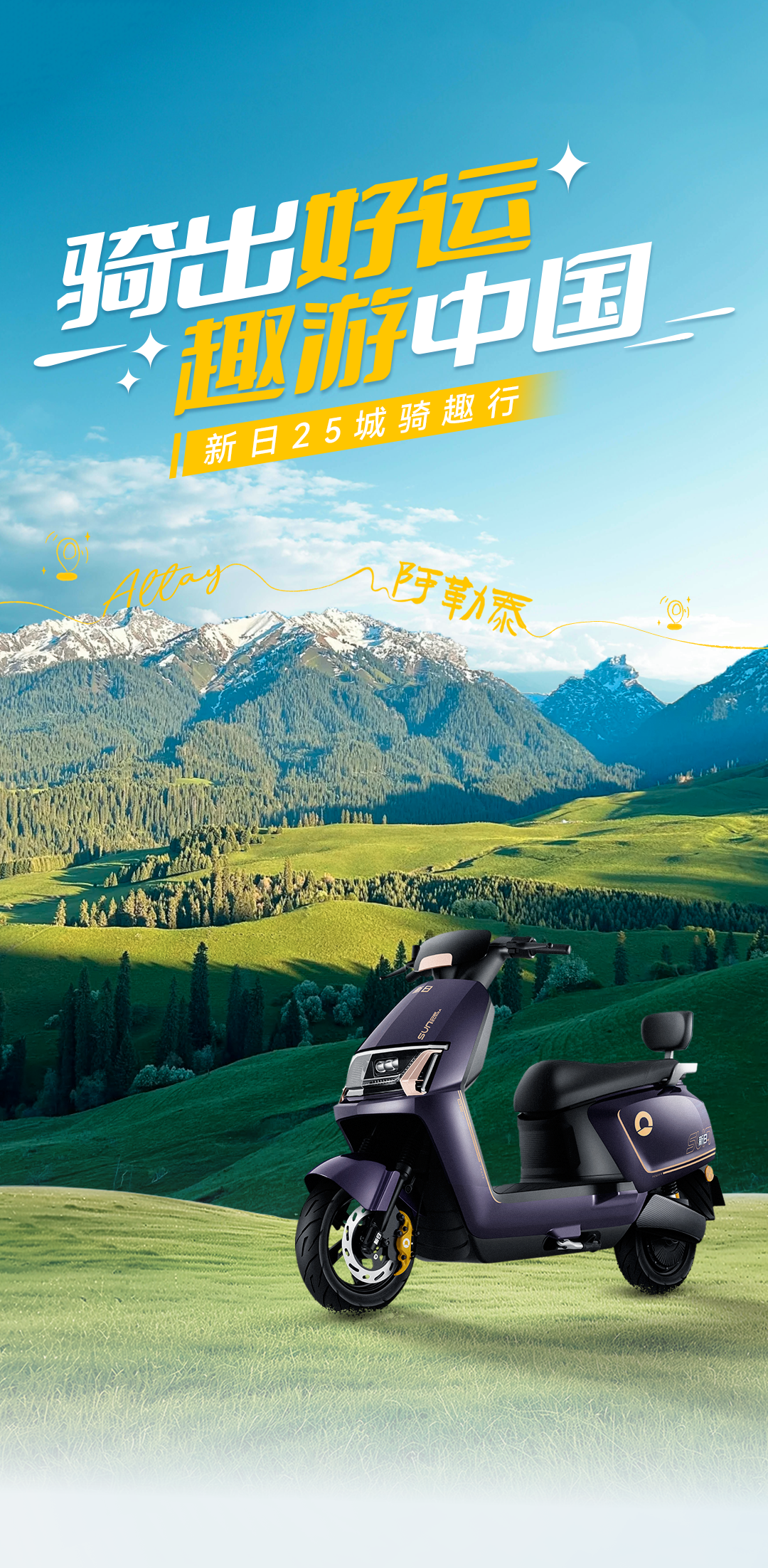 这夏一骑去阿勒泰好吗