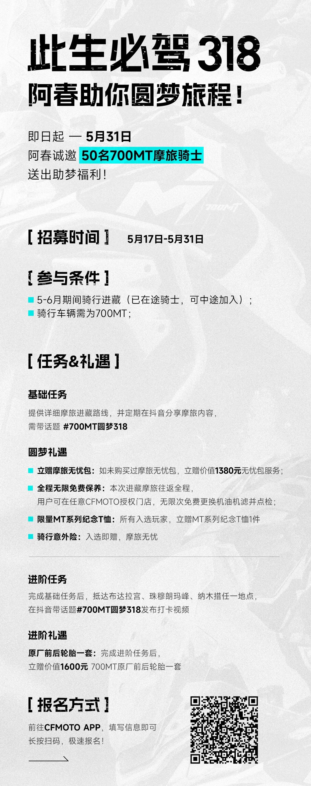 [2025-05-17]517特别企划奔赴318阿春助你圆梦山河