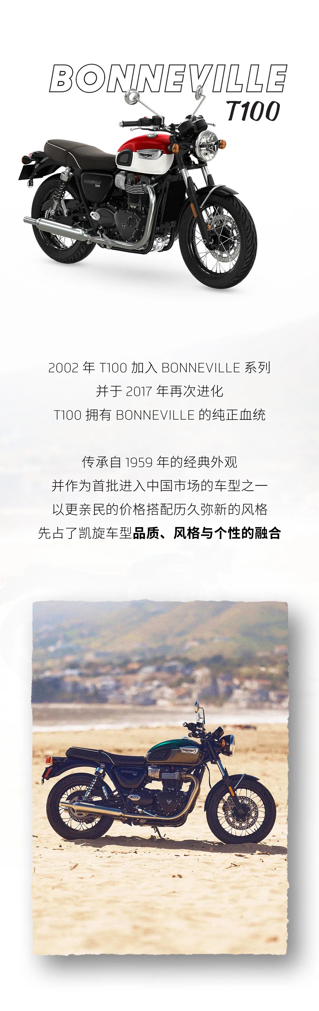 [2024-01-12]BONNEVILLE900系列不断颠覆的经典流传