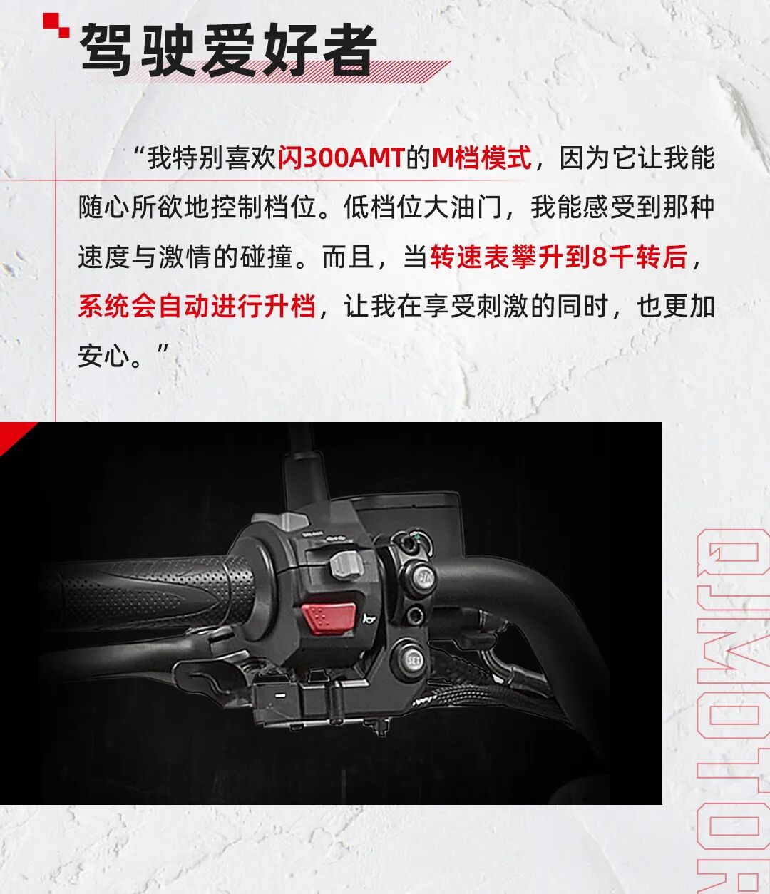 [2024-06-19]闪300AMT听听首批试驾TA们怎么说