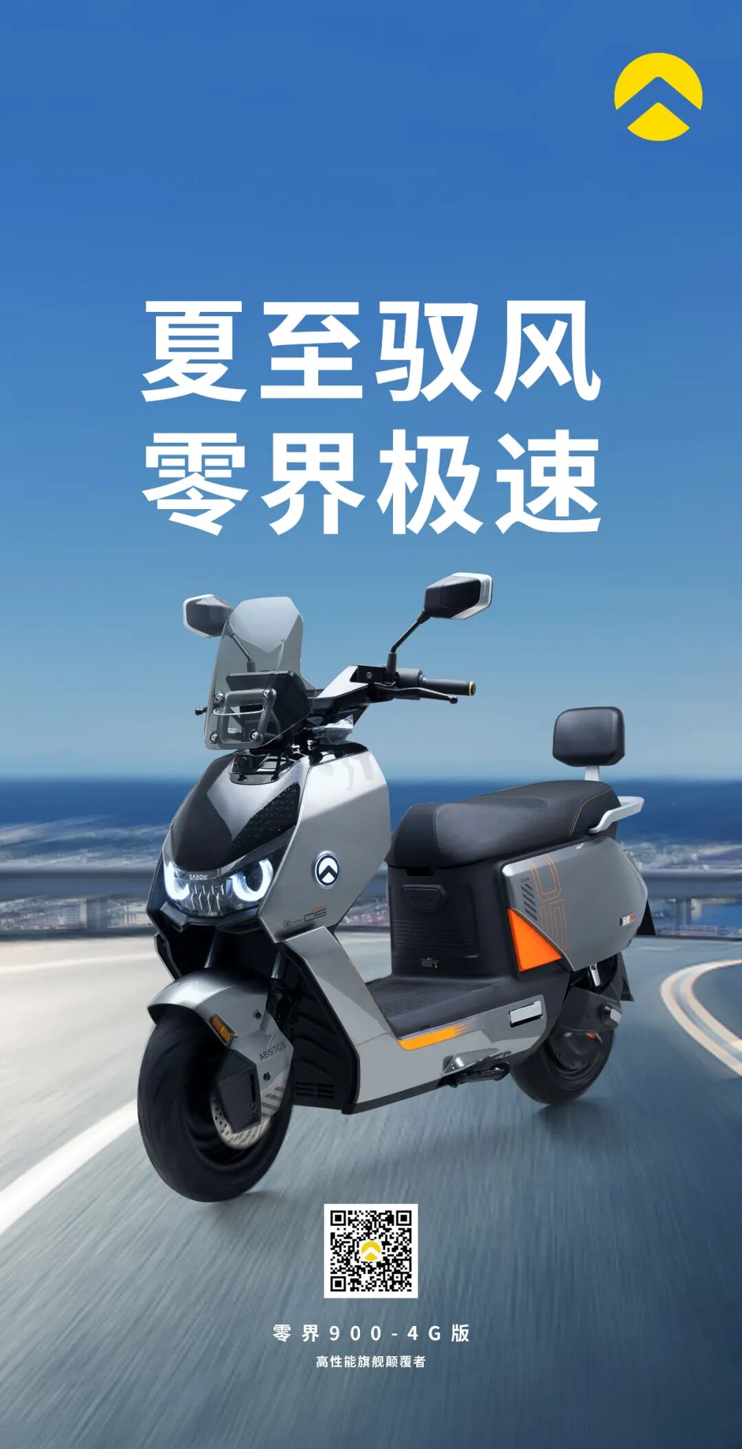 [2025-06-21]夏至驭风零界极速