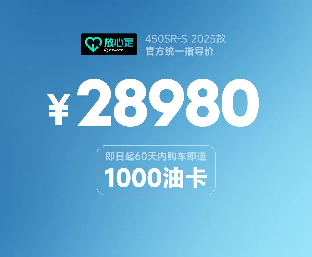 [2025-04-13]一图看懂2025CFMOTO新品发布会