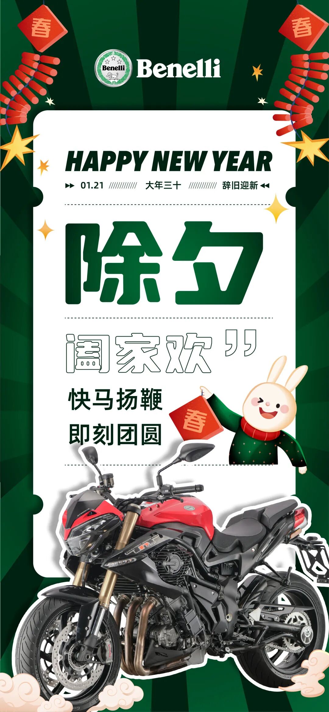 [2023-01-21]除夕阖家欢