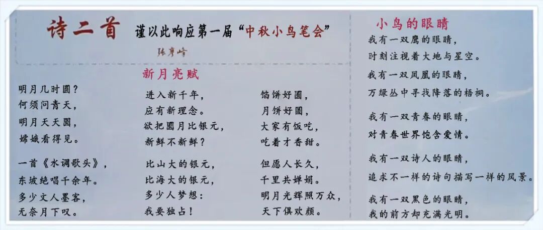 赏月赏小鸟翰墨飘香