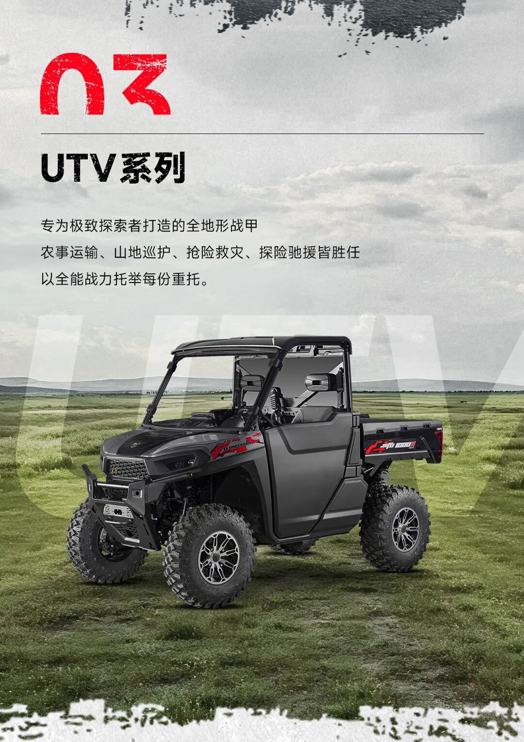 [2025-09-01]QJMOTOR全地形车全国经销商招募